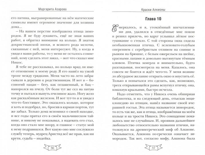 Краски Алкионы