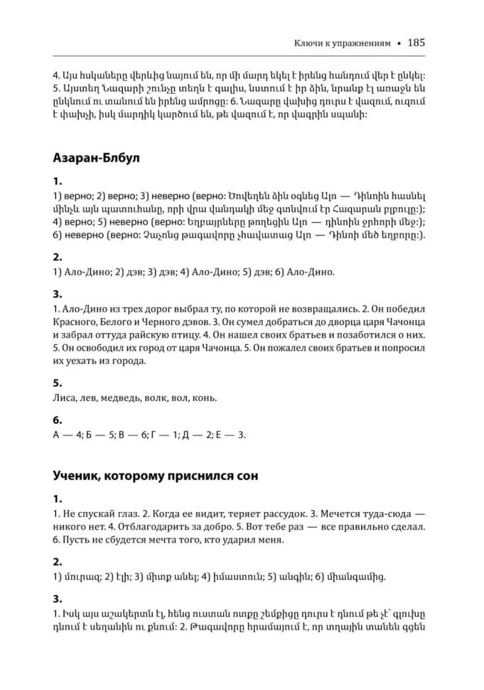 Говорящая рыбка. Армянские сказки, мудрые и теплые