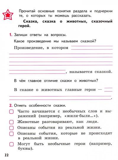 Бойкина. Литературное чтение. Тетрадь учебных достижений. 1 класс /Перспектива