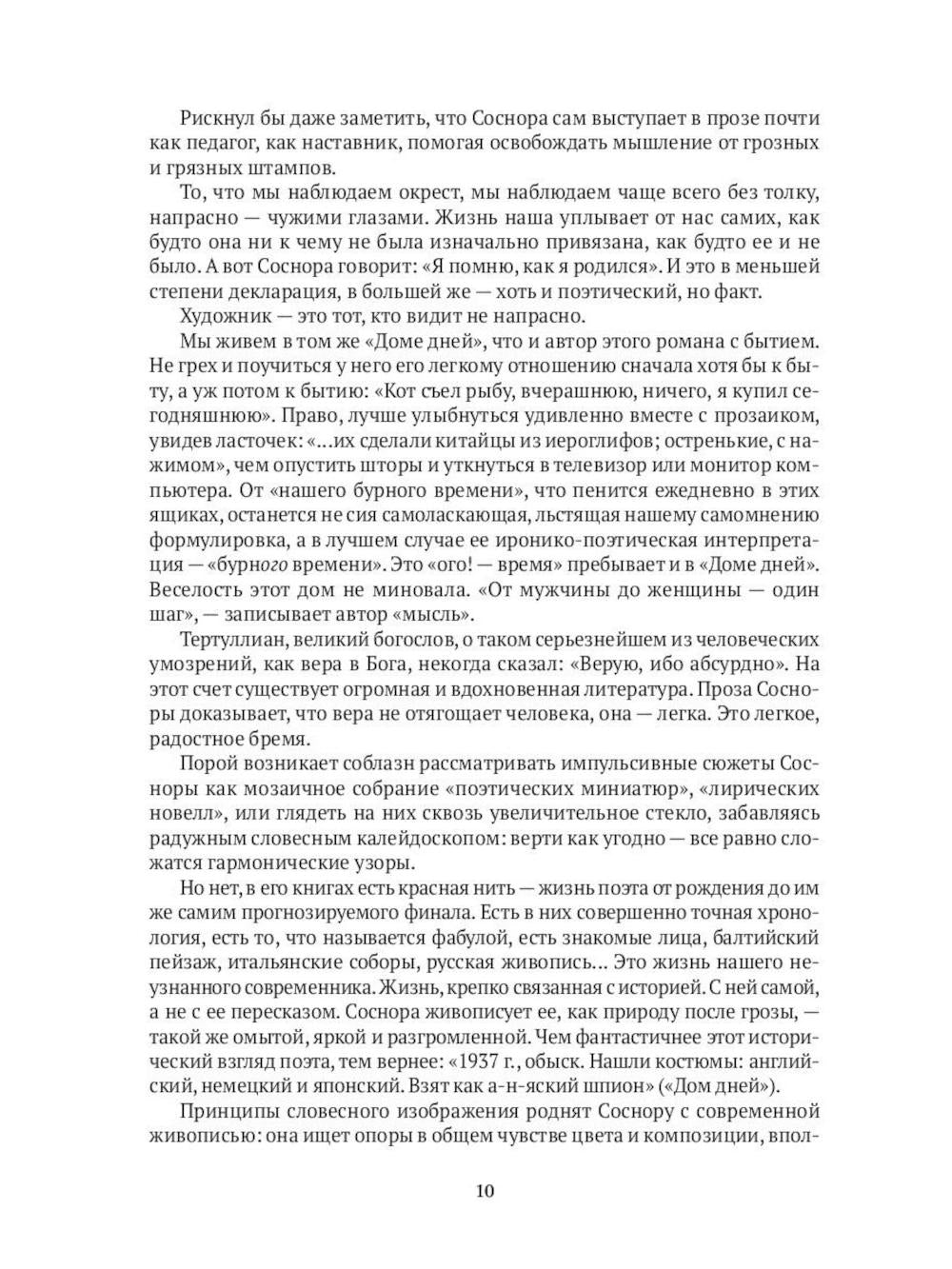Виктор Соснора Собрание сочинений (комплект из 3-х книг)