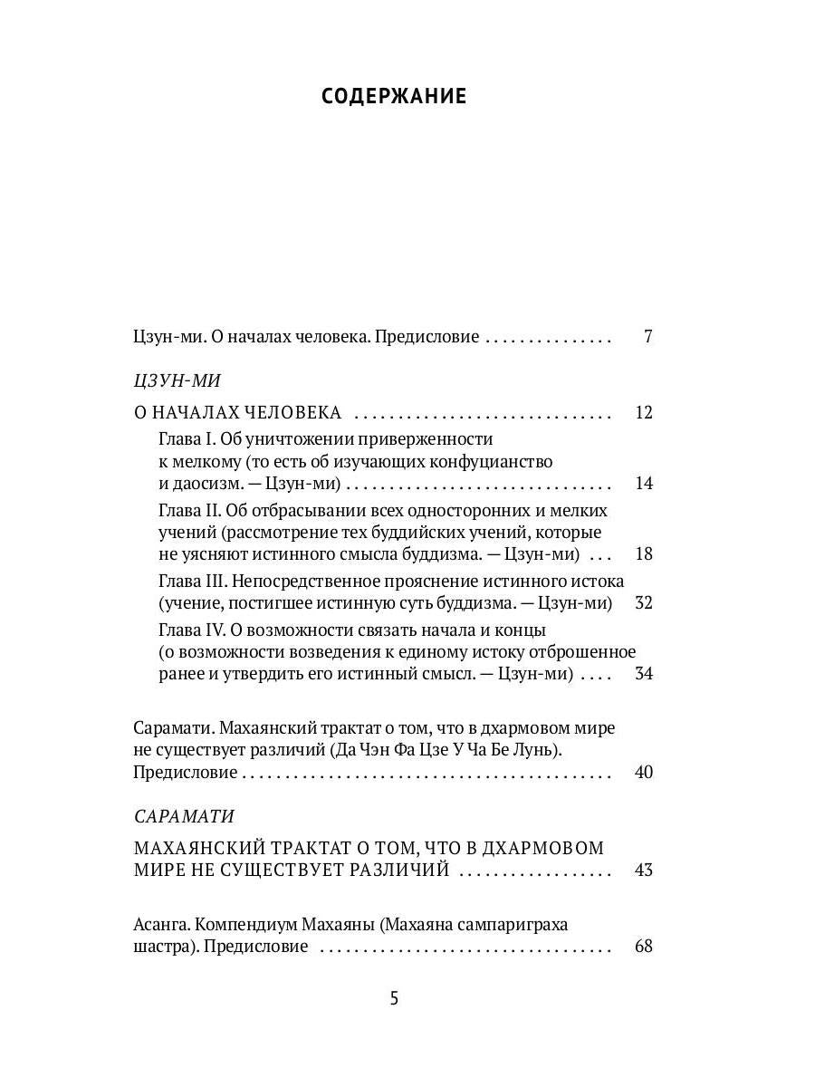 Письмена истинного сознания. Буддийские философские трактаты