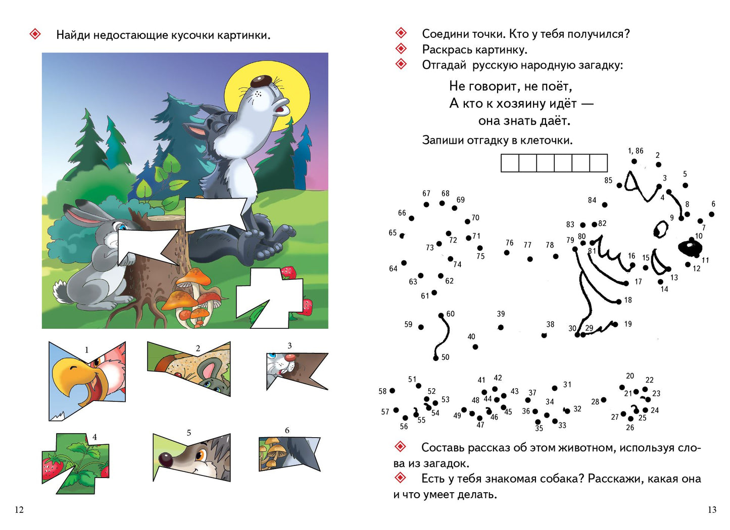С заданиями. Загадки-обманки (для детей 3-6 лет) ; С заданиями. Загадки-обманки (для детей 3-6 лет)