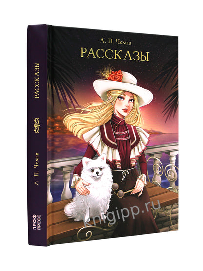 МИРОВАЯ КЛАССИКА. Антон Чехов. Рассказы 256 стр