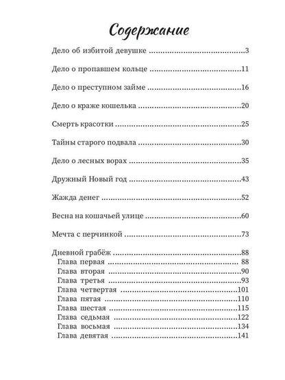 Детектив в халате