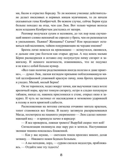 Королевская кровь - 4. Связанные судьбы