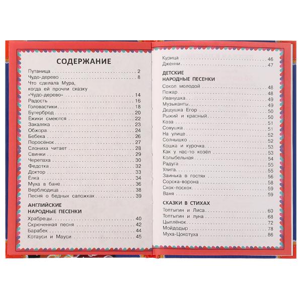 50 сказок и стихов. Корней Чуковский. 50 сказок и стихов.140х215 мм. 96 стр. 7БЦ. Умка. в кор.24шт