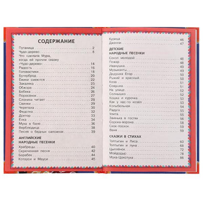 50 сказок и стихов. Корней Чуковский. 50 сказок и стихов.140х215 мм. 96 стр. 7БЦ. Умка. в кор.24шт