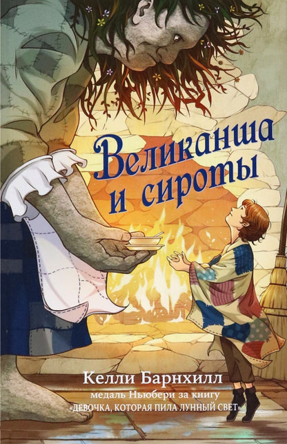 Великанша и сироты (плёнка)