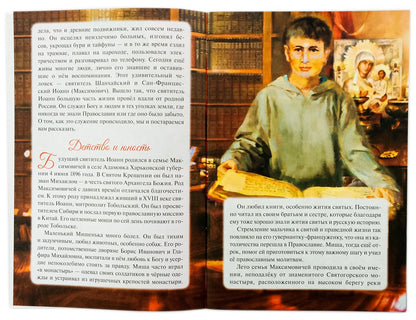 Святитель Иоанн Шанхайский и Сан-Францисский