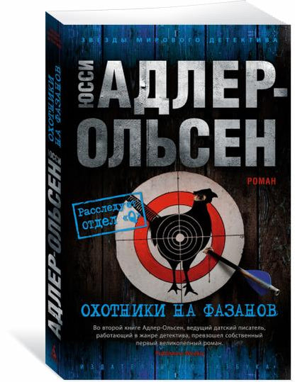 Охотники на фазанов