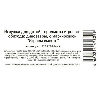 Игрушки пластизоль набор из 10-ти динозавров в пакете ИГРАЕМ ВМЕСТЕ в кор.2*72наб