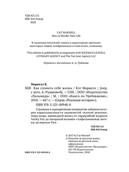 РипА.РеалИст.Как сломать себе жизнь(Амфетамингерл)