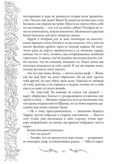Темные времена - 3. Хозяин