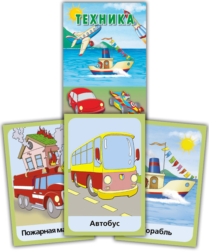 Карточки. Техника(Интересные факты о технике)