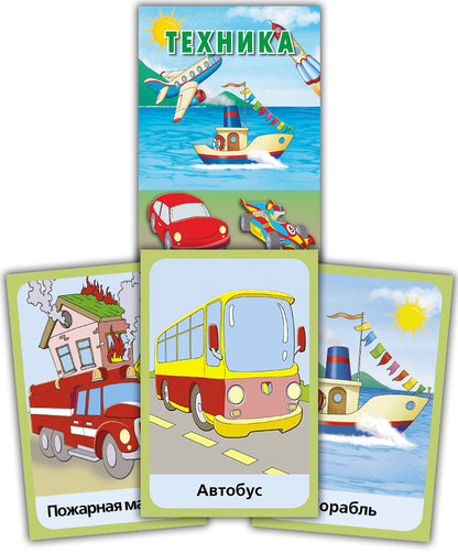 Карточки. Техника(Интересные факты о технике)