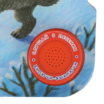 Сидит белка на тележке (1 кн. 3 пес.) 152х185мм, 8 стр Умка в кор.24шт