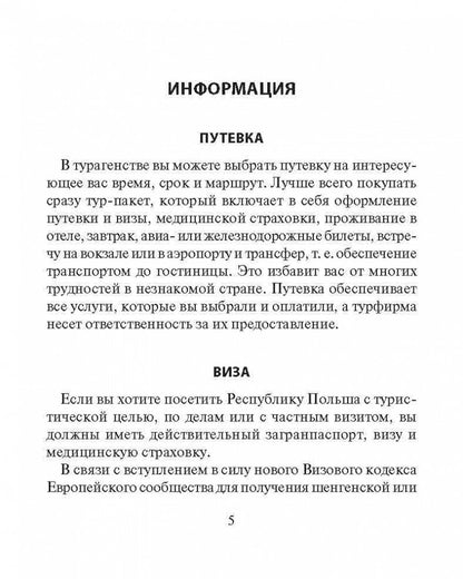Русско-польский разговорник. Сост. Андерс-Бобова Я.