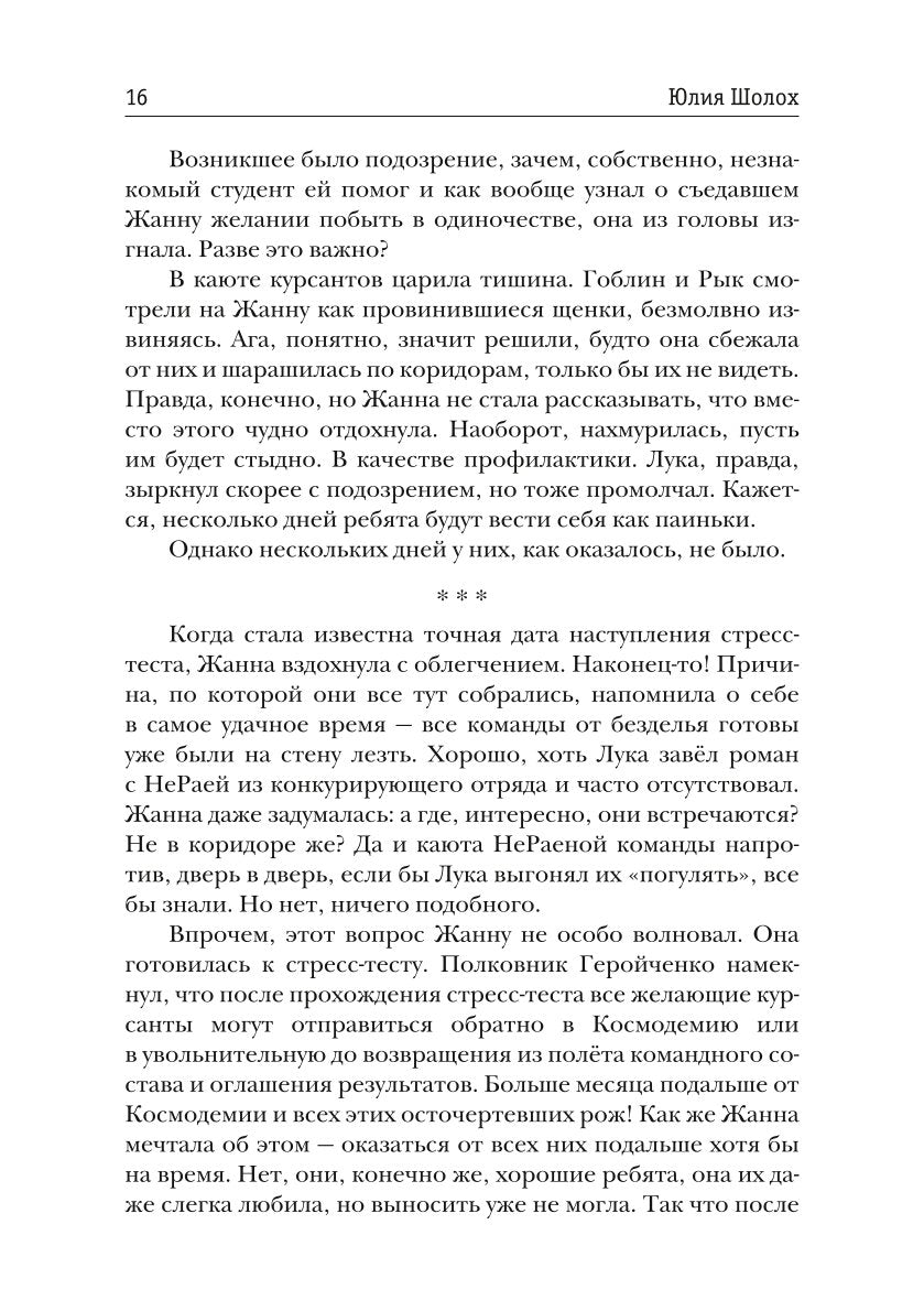 Черный сектор. Джунгли