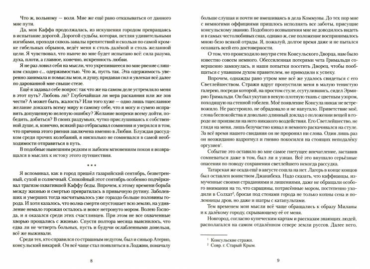 Каффа. Кн. 3: роман