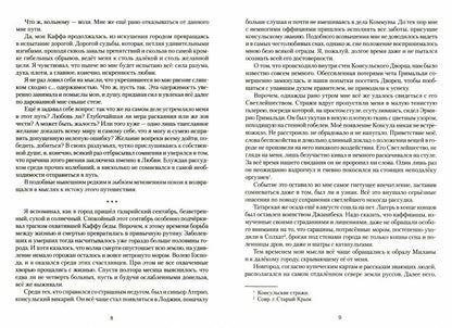 Каффа. Кн. 3: роман