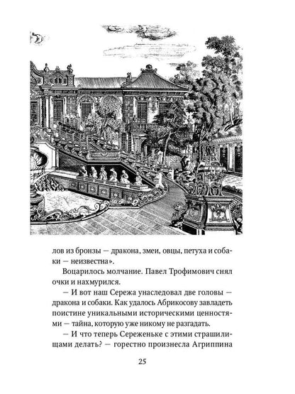 РипА.Разум и Чу.Китайский зодиак:повести