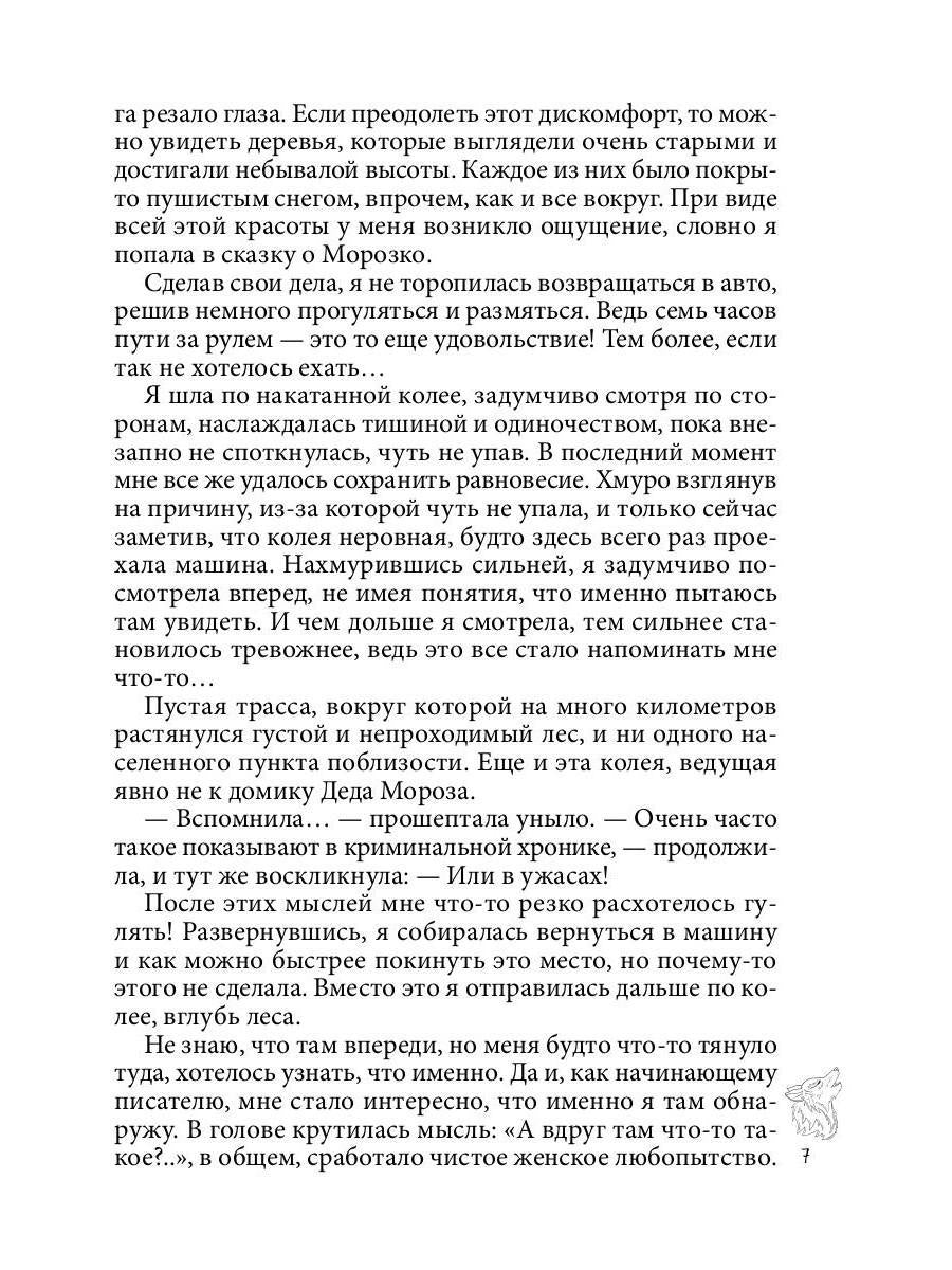 Хранительница. Беглые толки