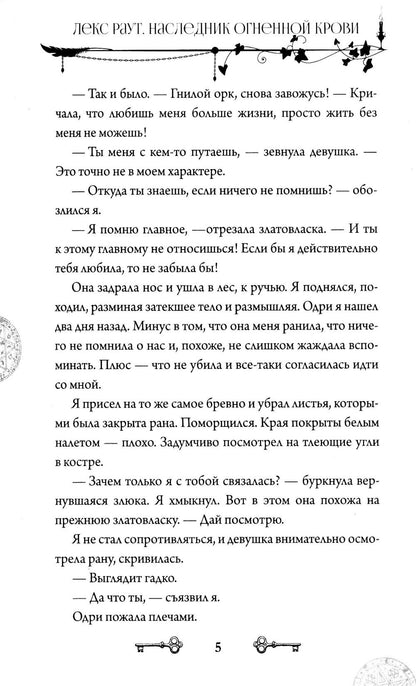 Лекс Раут (комплект из 3-х книг)