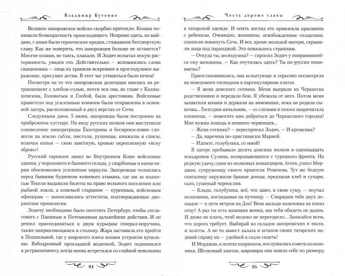 РД Честь дороже славы (12+)