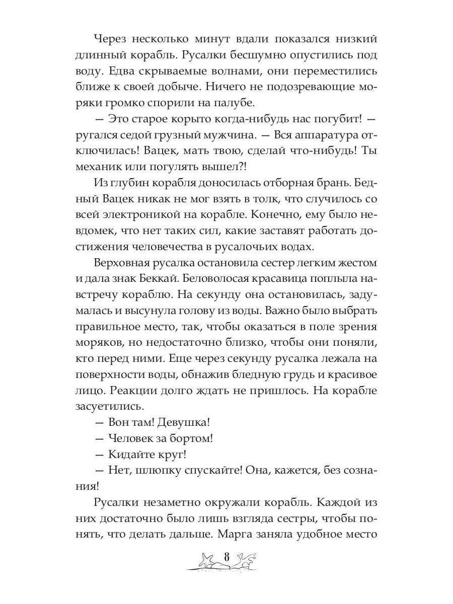 Когда вода заговорит