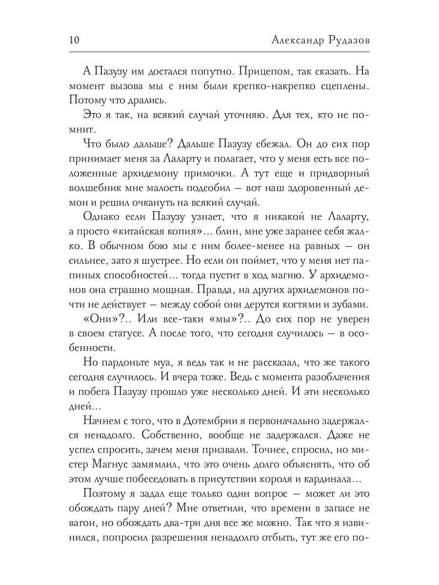 Демоны в Ватикане