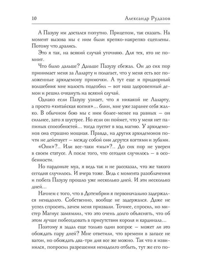 Демоны в Ватикане