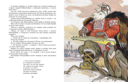 Калевала. Художник Кочергин Н.