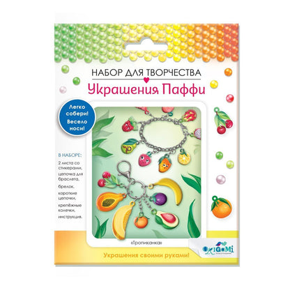 Набор для создания украшений Тропиканка, браслет+брелок