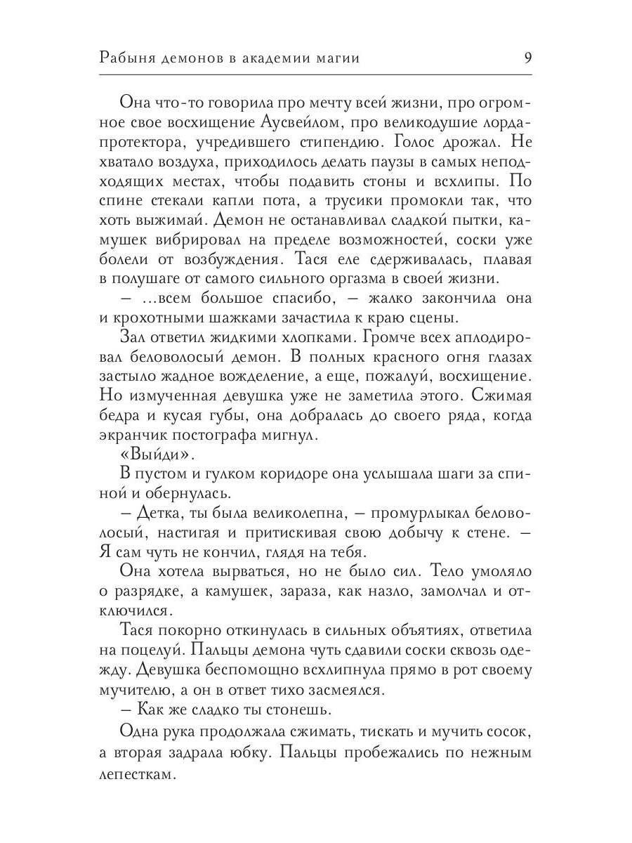 Рабыня демонов в академии магии