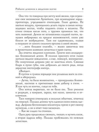 Рабыня демонов в академии магии