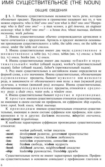 Практическая грамматика английского языка с упражнениями и ключами. Качалова К.Н., Израилевич Е.Е.