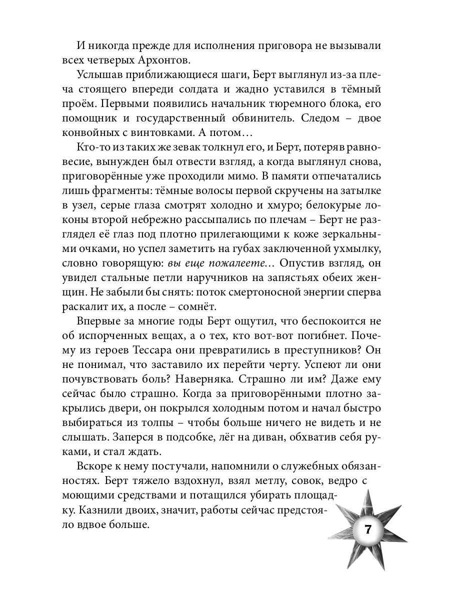 Враг из машины. Т. 1