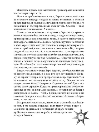 Враг из машины. Т. 1