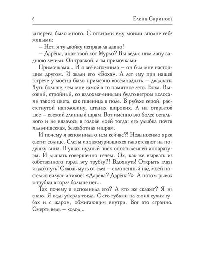 Трусливая Я и решительный Боха