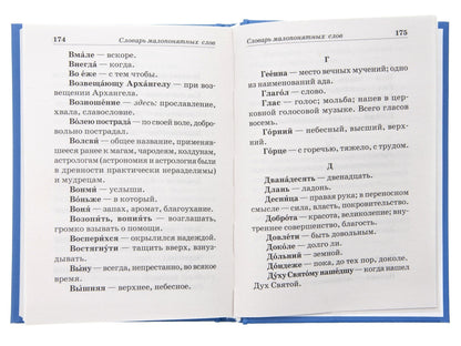 Псалтирь Пресвятой Богородице