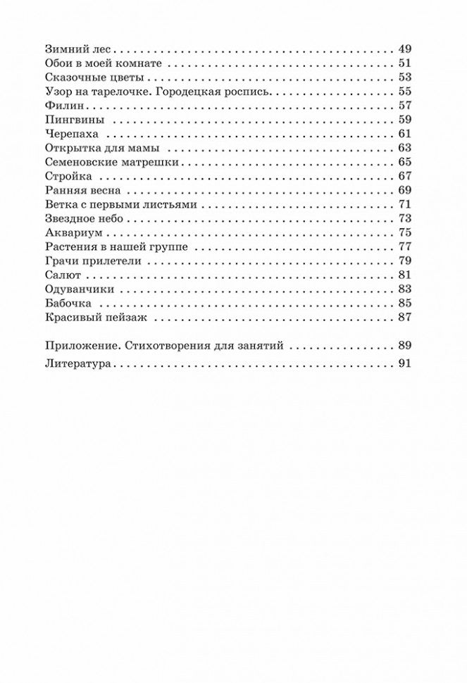 Нетрадиционные техники рисования в детском саду. Планирование, конспекты занятий: Пособие для воспитателей и заинтересованных родителей. Никитина А.В.
