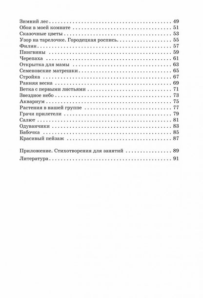 Нетрадиционные техники рисования в детском саду. Планирование, конспекты занятий: Пособие для воспитателей и заинтересованных родителей. Никитина А.В.