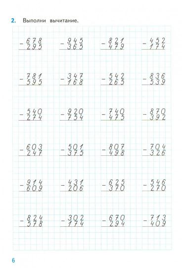 ТРЕНАЖЕР ПО МАТЕМАТИКЕ. 4 КЛАСС. МОРО. ФГОС /Погорелова (Экзамен)