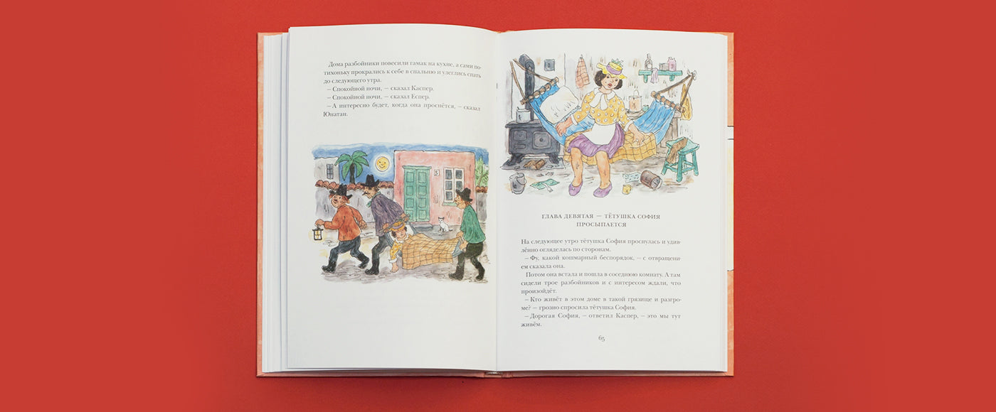 Люди и разбойники из Кардамона