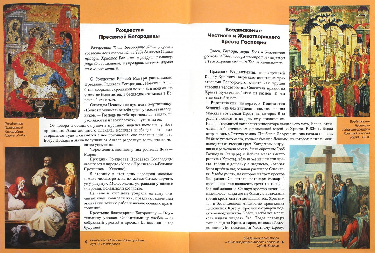 Православные праздники