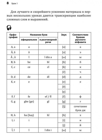 Румынский язык. Начальный курс. Рыжова М.М.