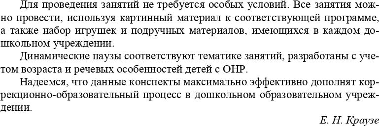 Конспекты занятий воспитателя по познавательно-исследовательской деятельности с дошкольниками с ТНР с 3 до 5 лет. (Методический комплект программы Н. В. Нищевой). ФАОП. ФГОС