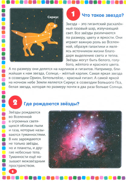 Детская энциклопедия для почемучек обо всем на свете. 111 ответов на самые интересные вопросы