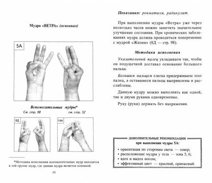 Исцеляющие группы мудр. Новый метод применения. Поверь, научись, делай!