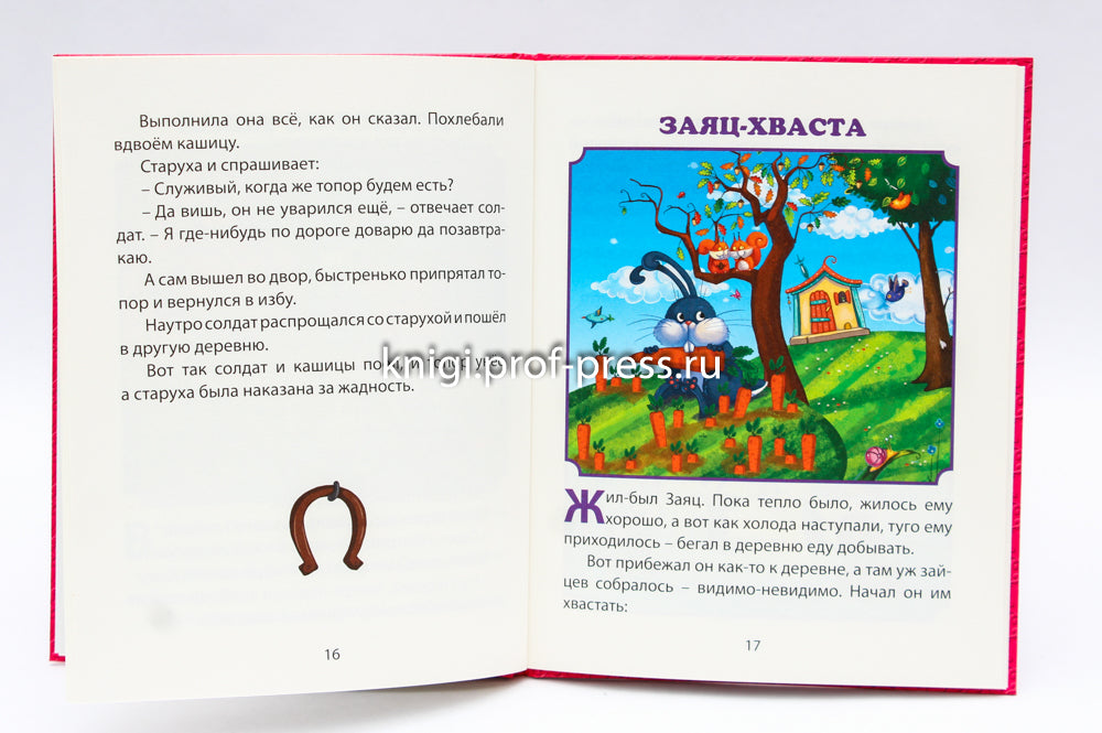 ЧИТАЮ САМ. ЛУЧШИЕ СКАЗКИ ДЛЯ МАЛЫШЕЙ